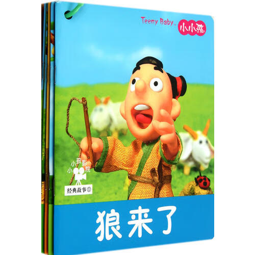 小小孩影院 经典故事① (五本环装)【正版书籍,畅读优品】