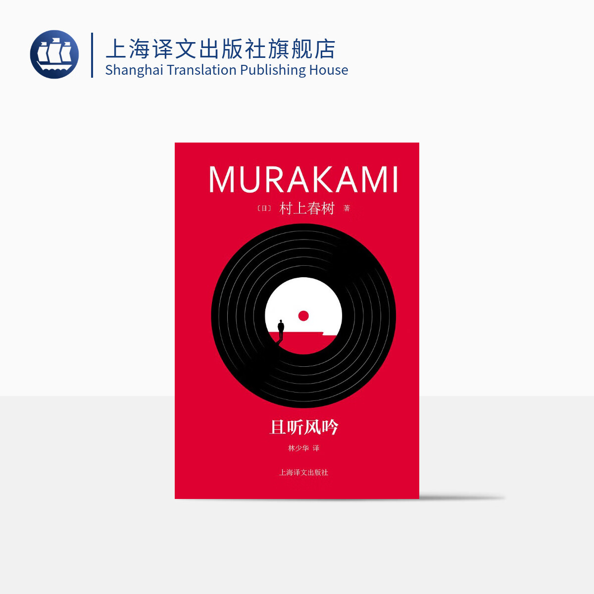 且听风吟(村上2023)