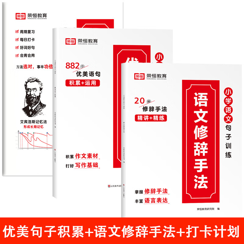 荣恒优美句子积累大全词语训练成语重叠词量