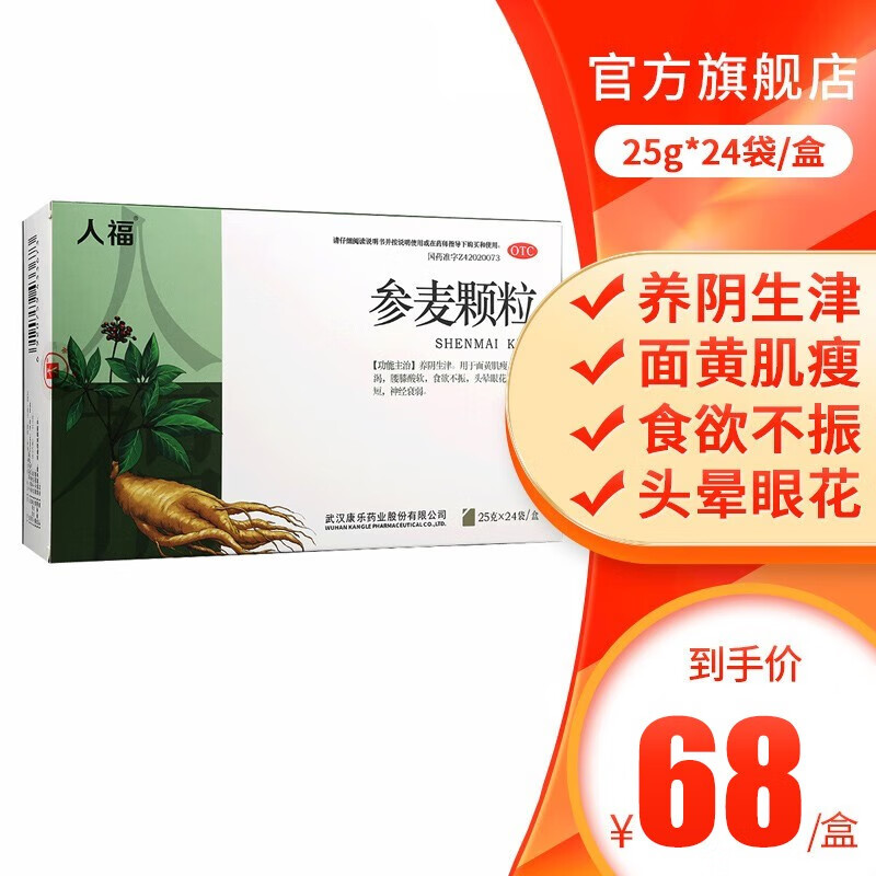 人福 参麦颗粒 25g*24袋 1盒装