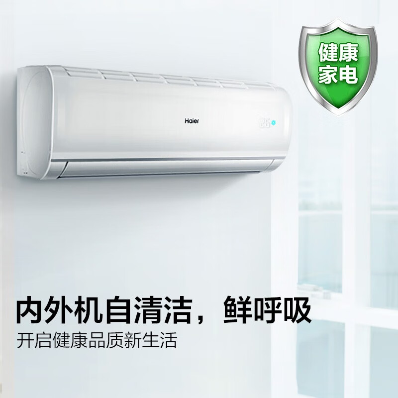海尔（Haier）空调  新一级能效更省电 智能操作 自清洁 变频冷暖壁挂式卧室空调挂机 速享风 1.5匹 KFR-35GW/81@U1-Ge