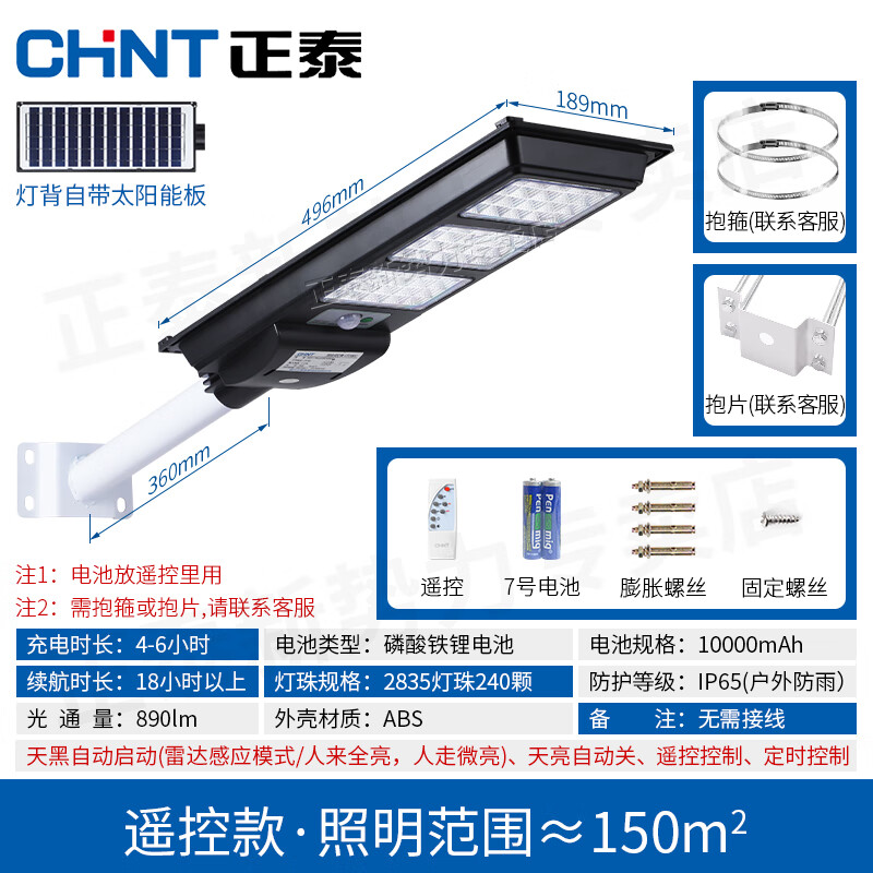 正泰（CHNT）太阳能照明灯户外路灯室外院子庭院灯防水农村超