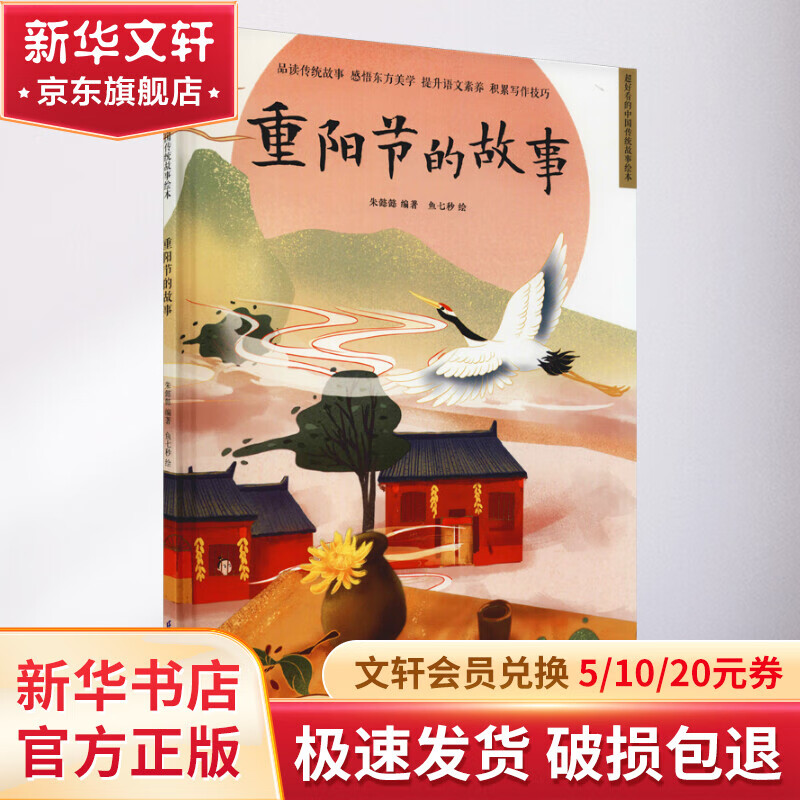 重阳节的故事 幼儿图书 绘本 早教书 儿童书籍