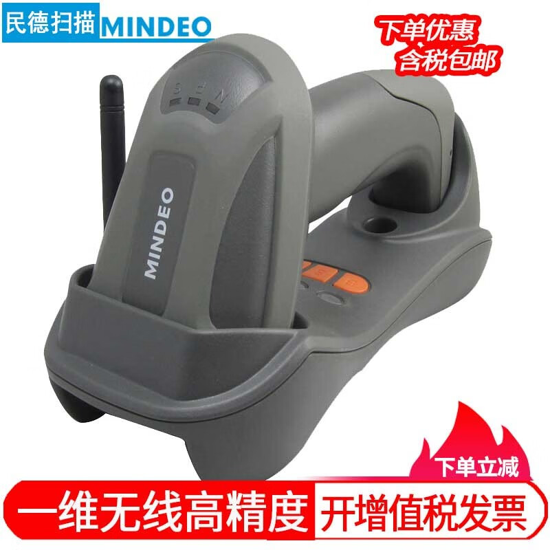 民德（MINDEO）CS3290 无线条码扫描仓库盘点扫描枪物流盘点 CS3290  无线1D
