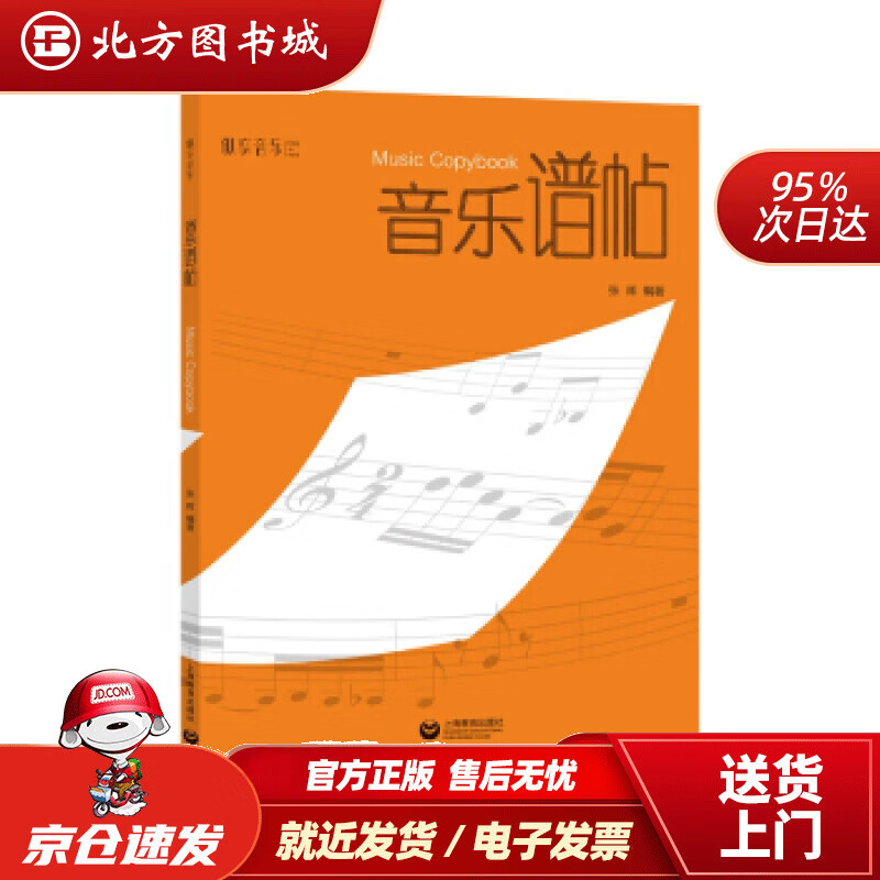 音乐谱帖张晖著 北方图书城