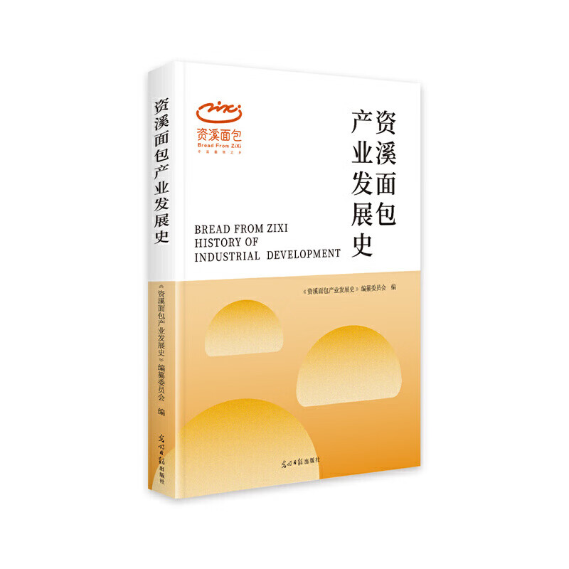 资溪面包产业发展史