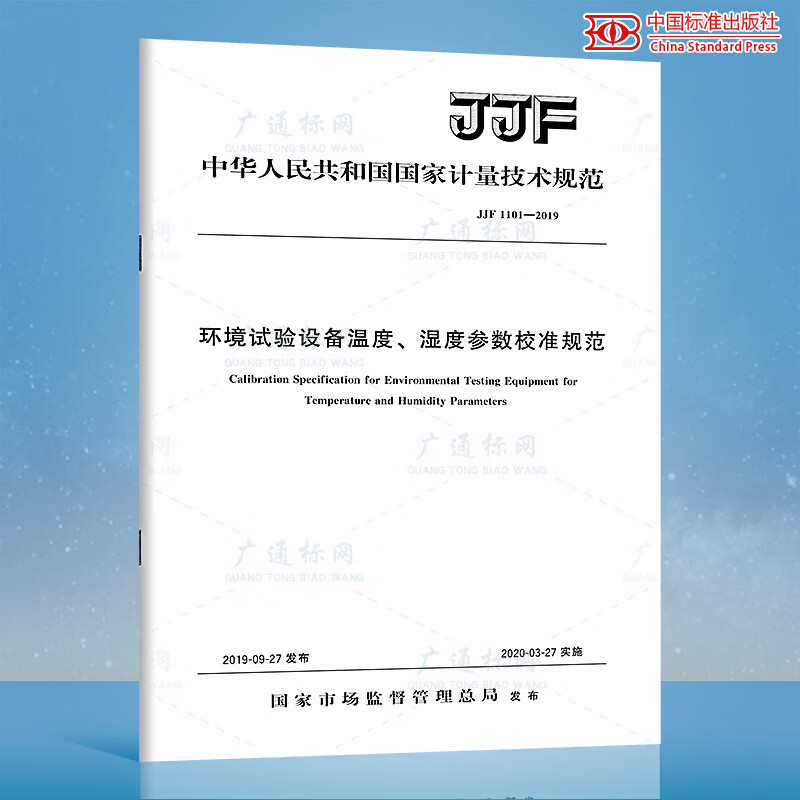 JJF 1101-2019环境试验设备温度、湿度参数校准规范
