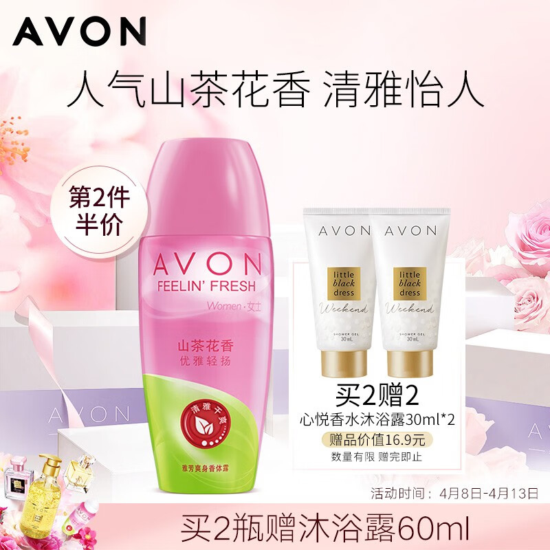 雅芳 AVON 走珠香体露40ml 清香干爽去腋下异味长久留香爽身男士女士 山茶花 