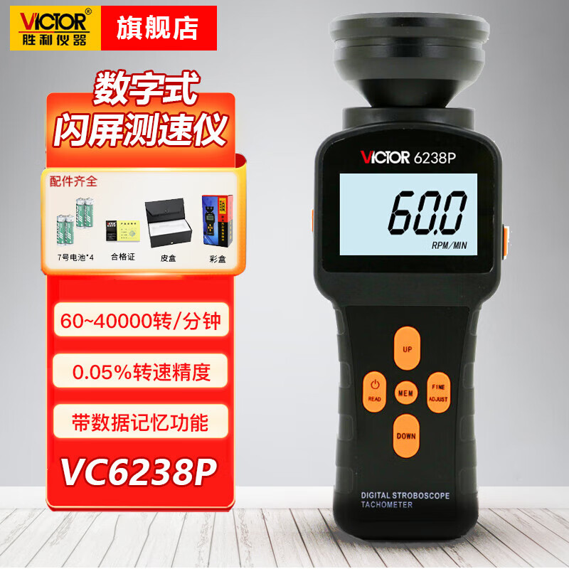 胜利仪器（VICTOR）频闪仪数字闪频测速仪转速表测速仪 VC6238P