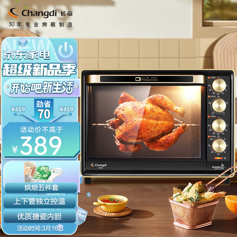 长帝（changdi）家用多功能电烤箱 32升大容量 搪瓷内胆 上下管独立控温 广域调温 机械式旋钮操控