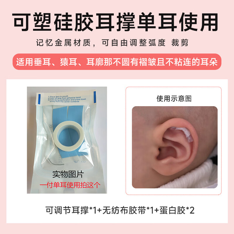 耳朵耳廓矫正器硅胶婴儿新生的儿耳廓矫形贴纠正塑形定型神器外耳耳夹