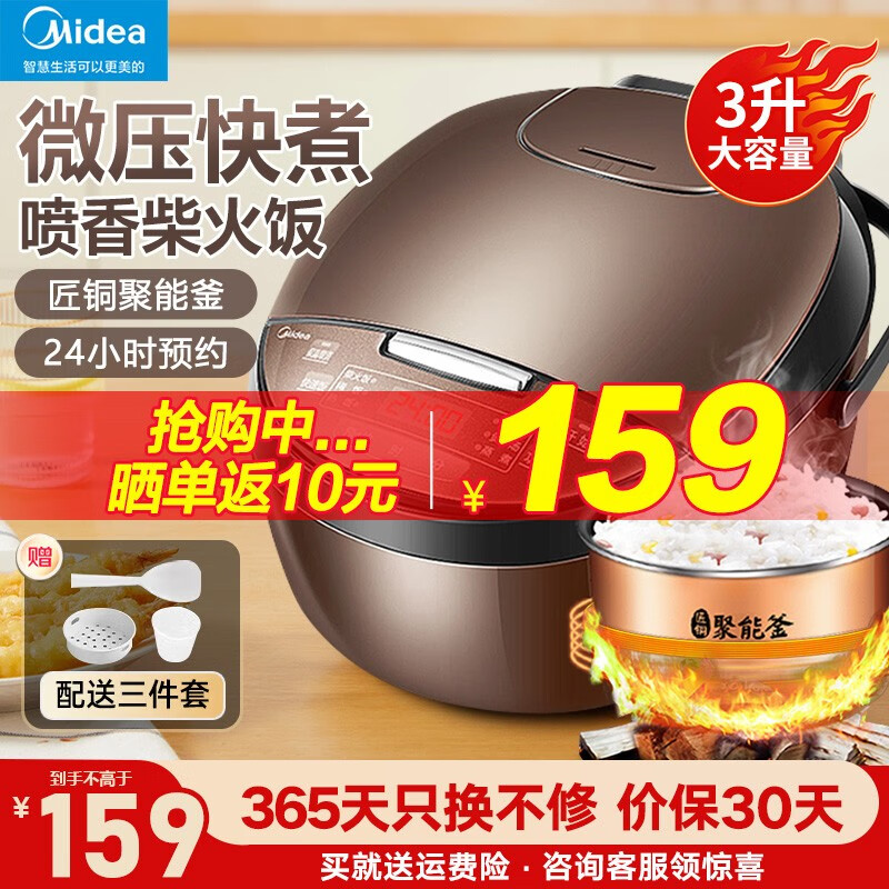 美的（Midea）电饭煲 家用智能电饭锅 多功能一体 大容量煮饭锅 24H智能预约煮粥煲饭 3升 智能焖香柴火饭 FB30M111