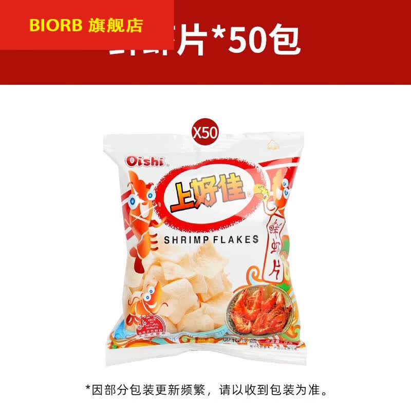 上好佳鲜虾片虾条薯片儿童小包装好吃的休闲小零食批发整箱 鲜虾片*50