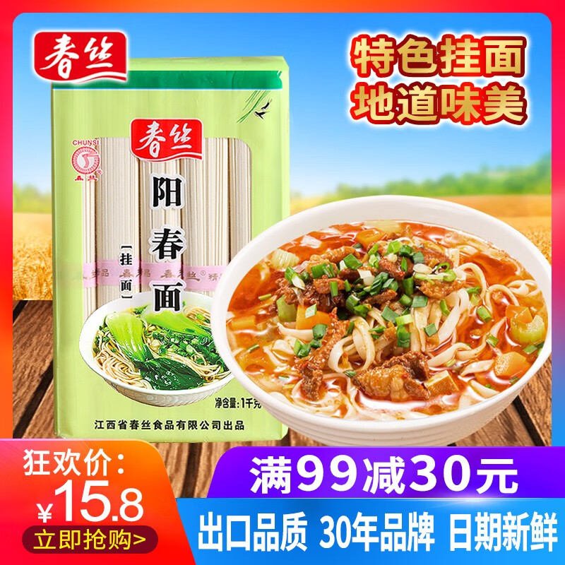 春丝阳春面1kg面条挂面上海阳春面宽面味鲜爽口健康方便易煮挂面