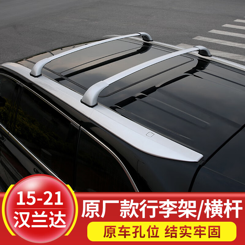 款式横杆竖杆改装车顶架行李箱 15-21汉兰达行李架【横杆1对】(银色)