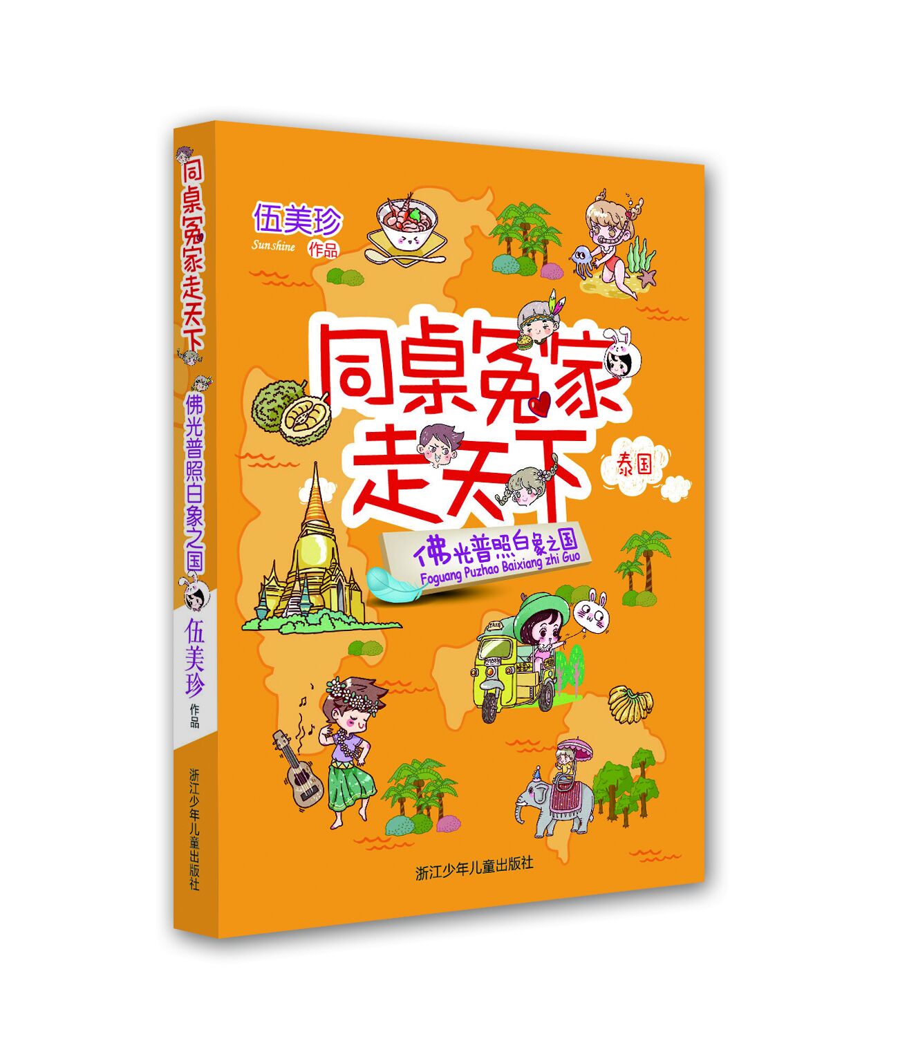 同桌冤家走天下全17册红叶飘零枫之国维多