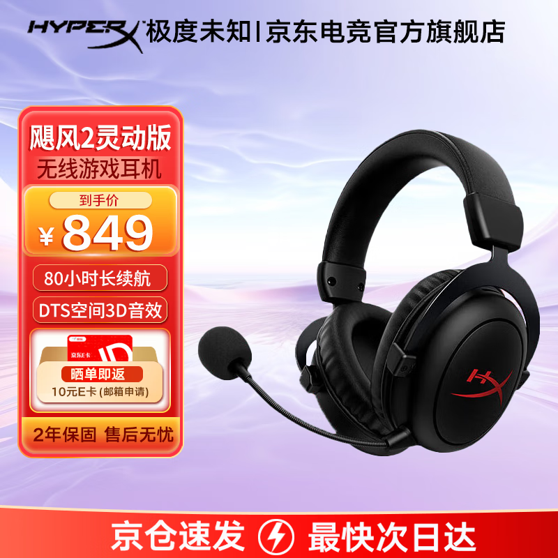 δ֪HYPERXӥS/쫷2/쫷3/XboxXDW12Eͷʽ羺Զ 쫷2鶯80Сʱʵ846.88Ԫ