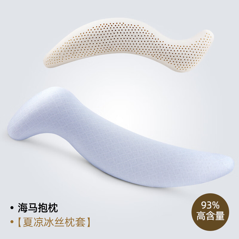WCZ德國(guó)品質(zhì)泰國(guó)天然乳膠抱枕長(zhǎng)條海馬型男女生睡覺(jué)夾腿成人孕婦側(cè)睡 海馬抱枕(配冰絲藍(lán)枕套) 加長(zhǎng)款138*35*18cm(搭配一個(gè)枕套
