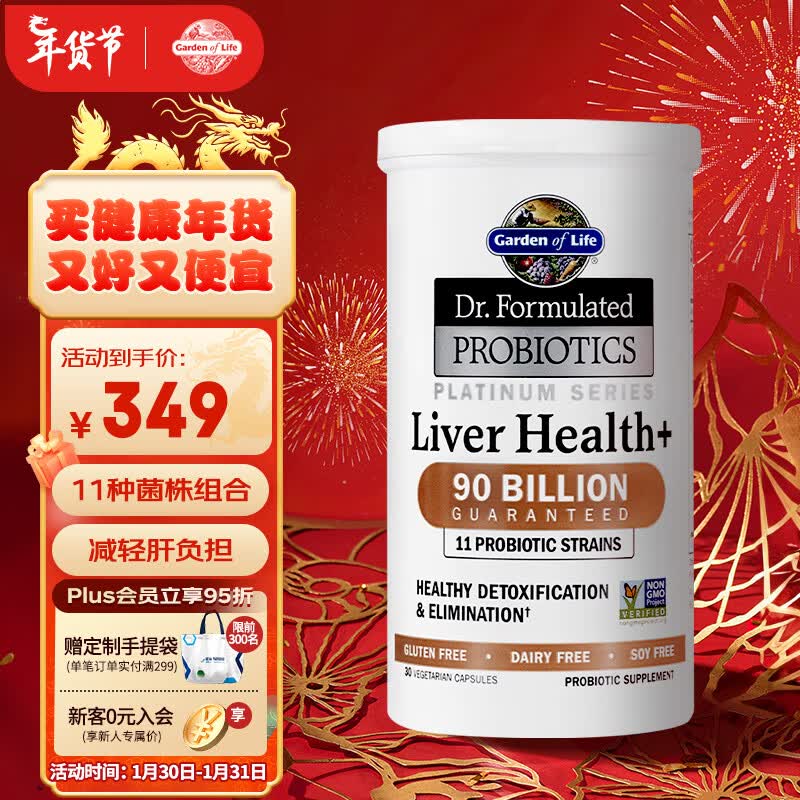 Garden of Life生命花园GOL 成人护肝益生菌胶囊900亿活菌 加班熬夜养肝常备 30粒/瓶 年货优选