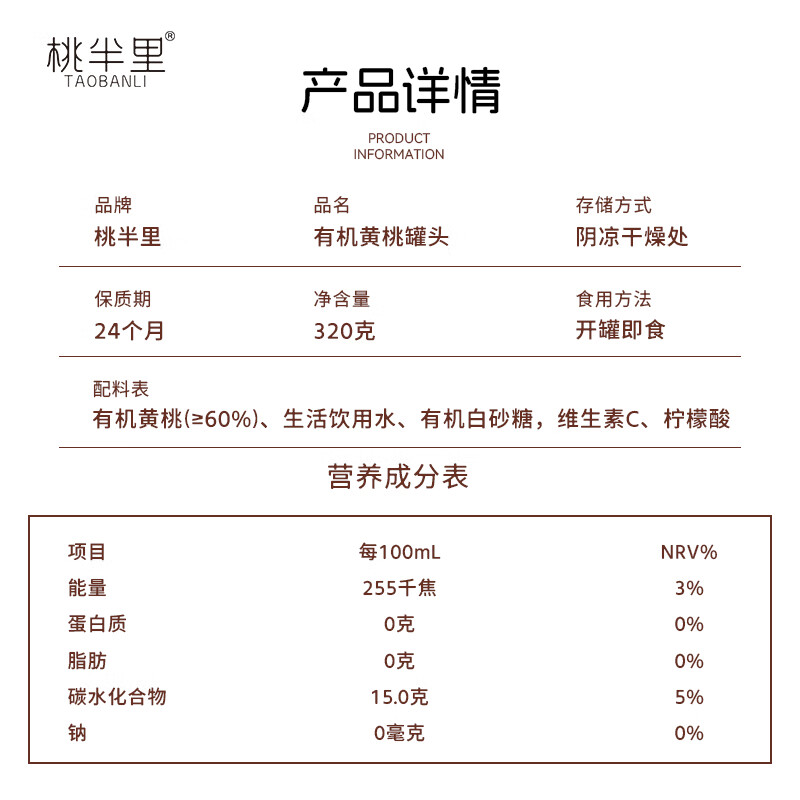 桃半里【胖东来同款】尝鲜装 有机黄桃罐头320g 新鲜应季水果 黄桃果肉 有机黄桃罐头320g*2罐