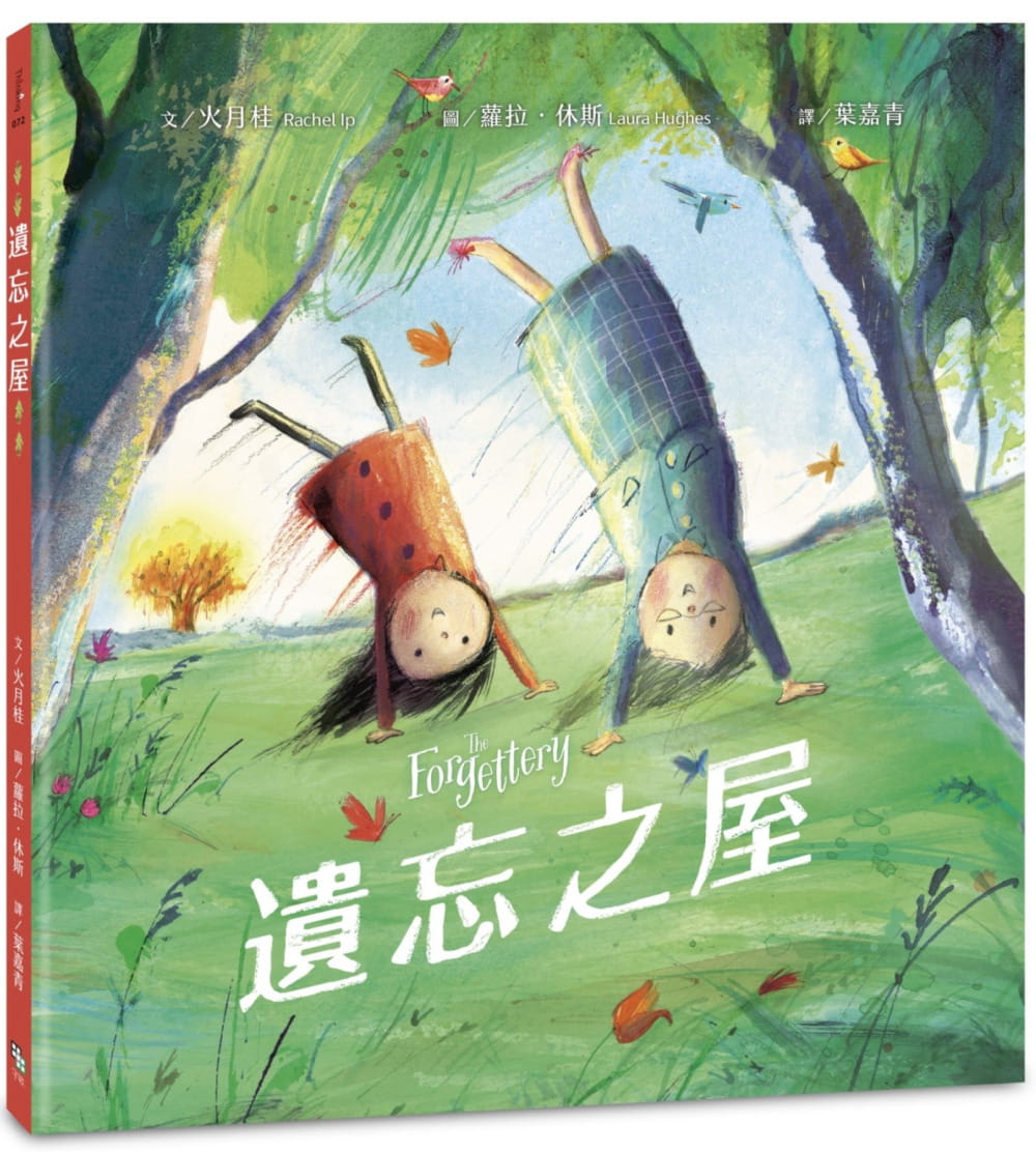 现货 火月桂 遗忘之屋 字亩文化