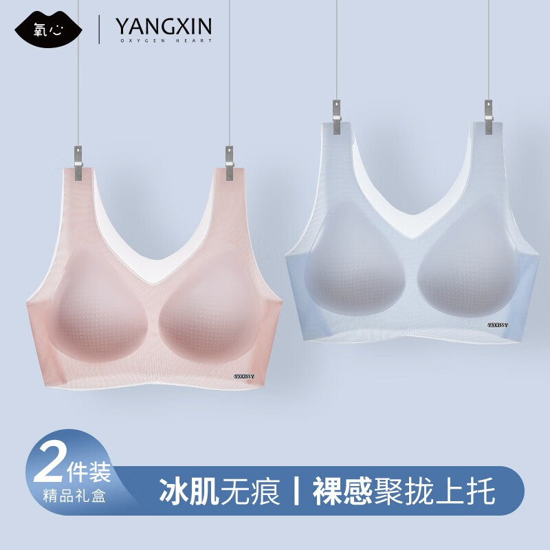 氧心（YANGXIN）冰皮裸感无痕内衣女无钢圈夏季薄款运动文胸背心式透气聚拢胸罩 浅粉+浅蓝（背心款） XL（120-160斤）属于什么档次？