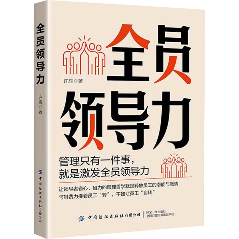 全员领导力 图书