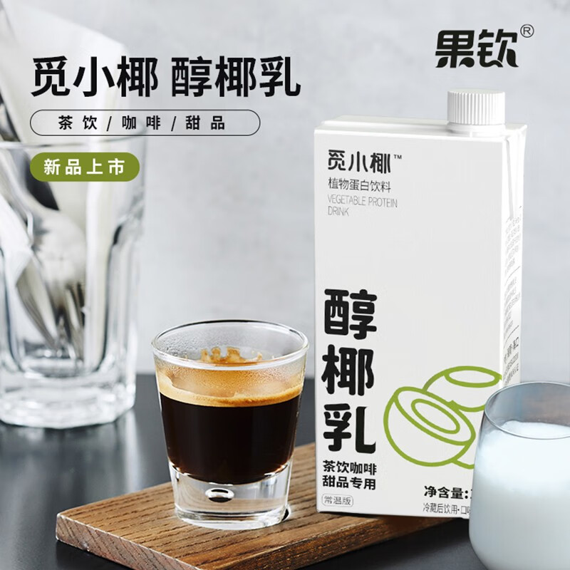 果钦 觅小椰醇椰乳厚椰浆椰奶生椰拿铁燕麦奶咖啡调味烘焙奶茶店配料