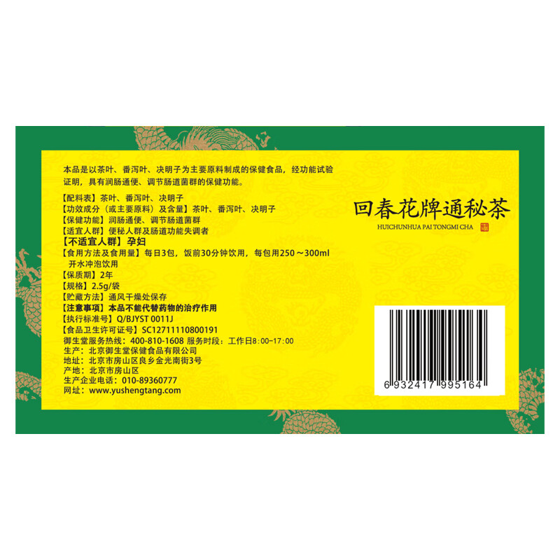 御生堂品牌直营】御生堂肠清茶 回春花牌通秘茶 润肠通便中老年便秘人群 3盒2.5g25袋（共75袋）