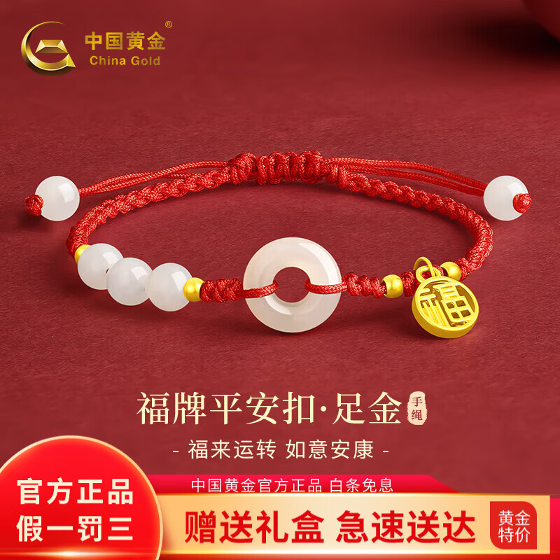中国黄金（CHINA GOLD）黄金平安扣手链女款足金手绳5