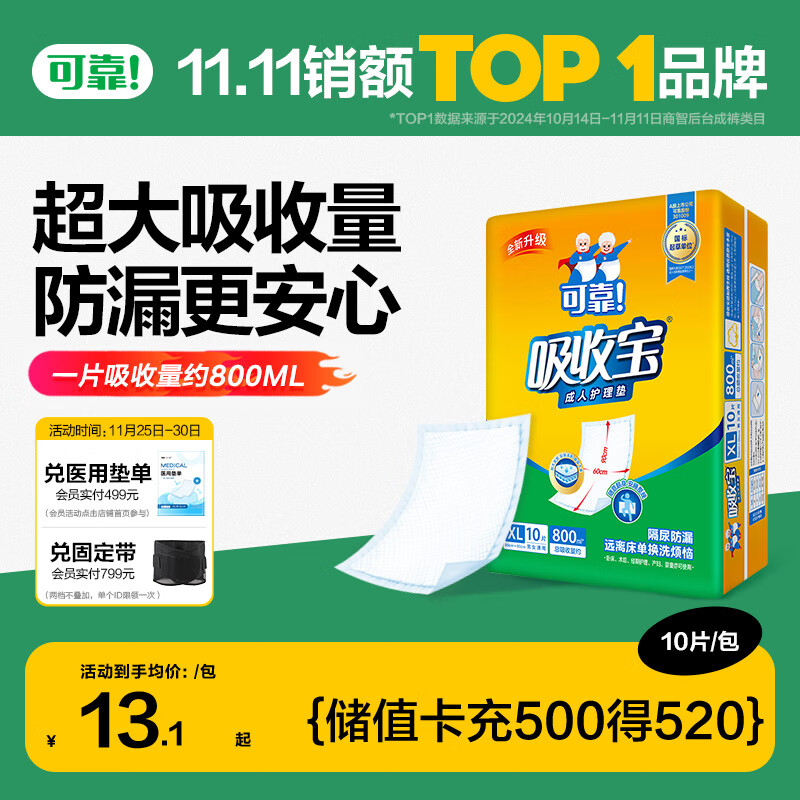 可靠（COCO）吸收宝成人护理垫XL10片 （尺寸60*90cm）孕妇产褥垫老年人隔尿垫