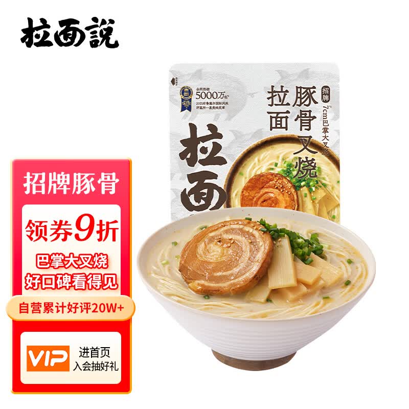 拉面说 招牌豚骨叉烧拉面 非油炸方便面 零食速食食品早餐 141.4g/袋 使用感如何?