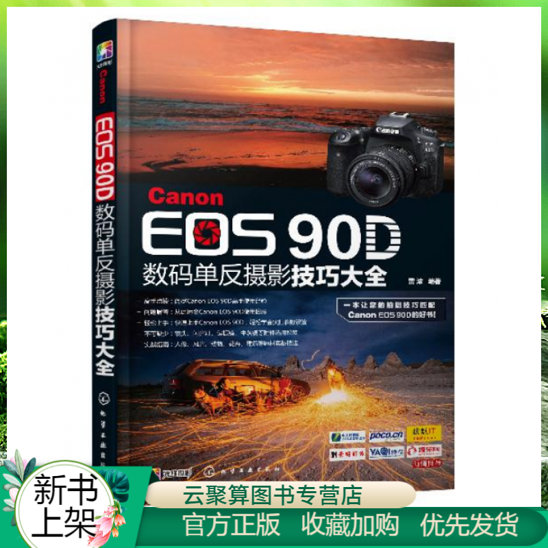 2020新书 Canon EOS 90D