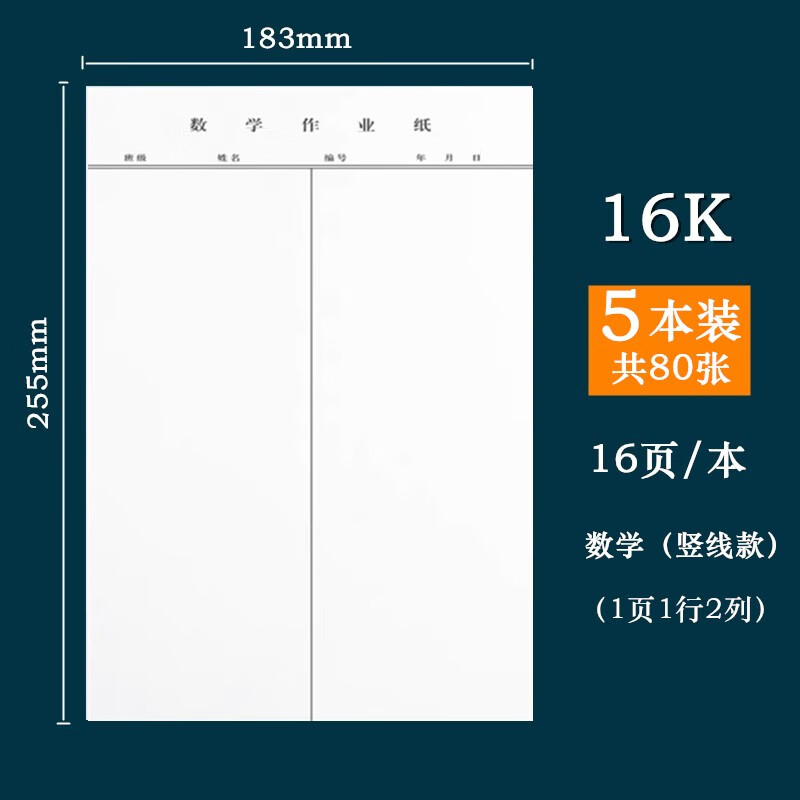 数学作业纸16开数学信纸学生草稿作业纸16k空白工字数学纸 数学带线纸