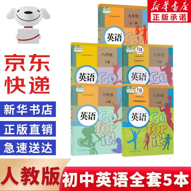 【新华书店正版】2023新版人教版初中英语书全套教材七7八8年级上册+下册九9年级英语全一册共五5本课本初中七八九年级上下册英语全套书人民教育出版社初中英语全套课本教材