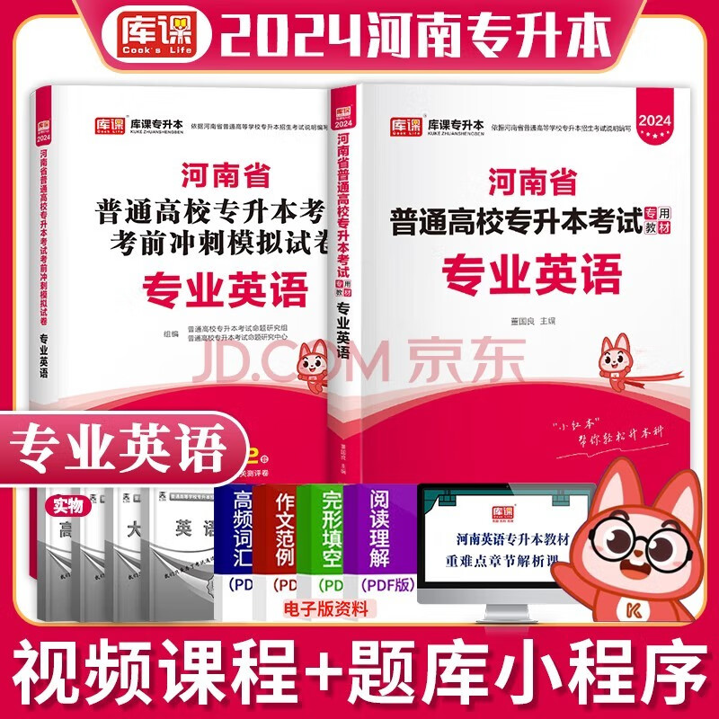 郑州发货 库课2024年河南专升本高等数