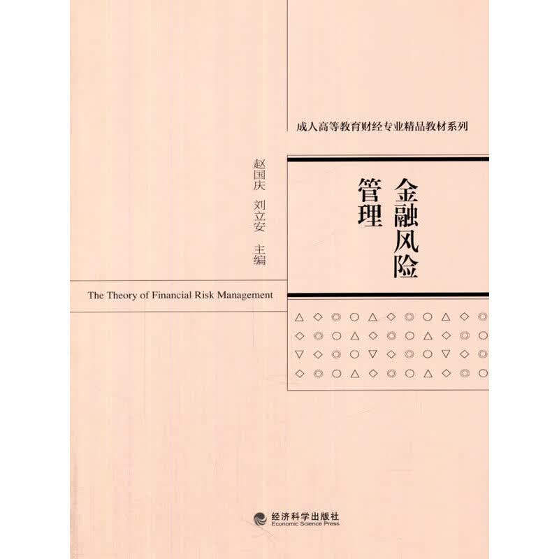 金融风险管理