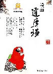 漫画达摩禅 蔡志忠编著【正版图书】