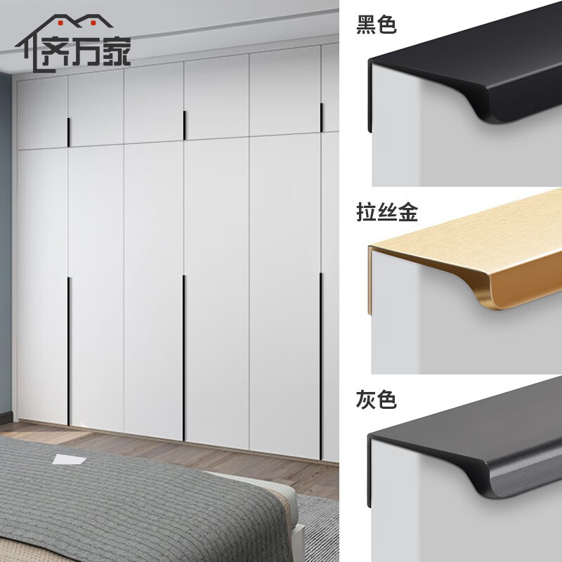 齐万家(qiwanjia)隐形衣柜拉手长柜门橱柜抽屉隐藏拉手现代极简约加长