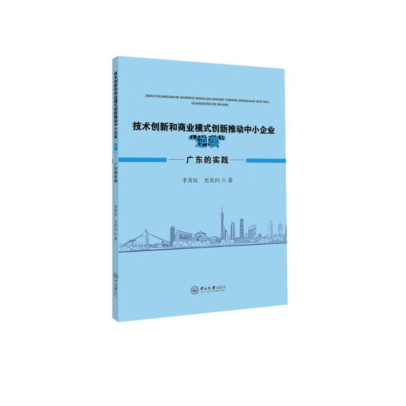 技术创新和商业模式创新推动中小企业“逆袭