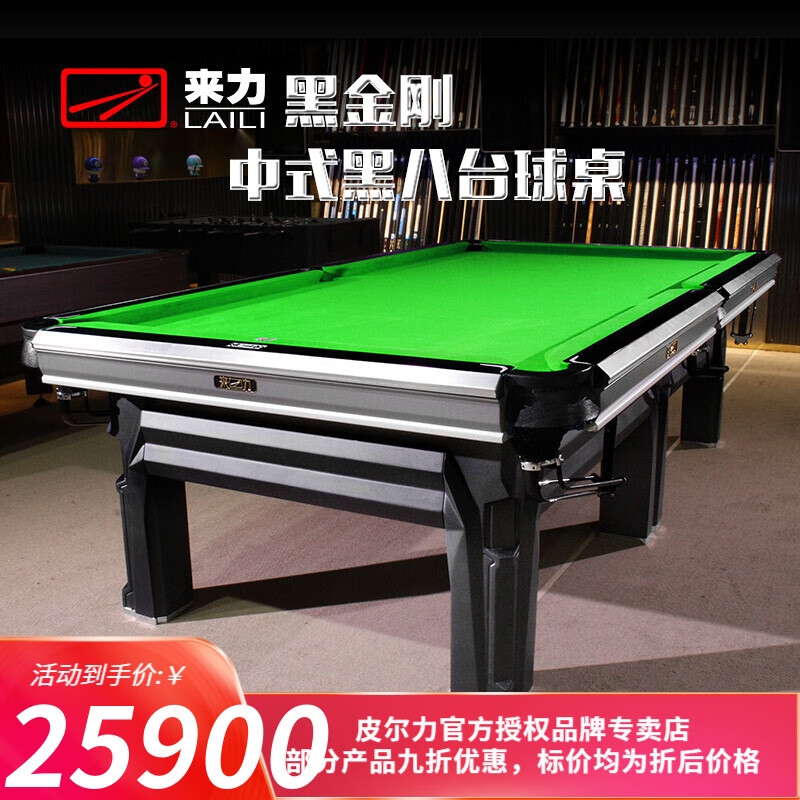 来力台球桌中式黑八职业标准台16彩台球案子黑八桌球台来力K7 预订黑金刚台球桌-不含运费