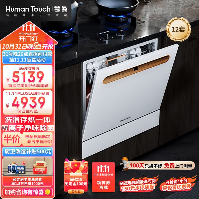 HUMANTOUCH慧曼洗碗机家用10套12套 自动开门嵌入式洗碗机台式 一体除菌烘干 HTD- B2Pro升级版属于什么档次？