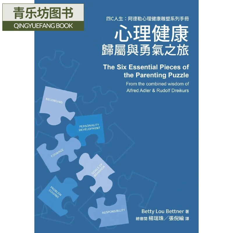 预售 心理健康：归属与勇气之旅 白象文化 Betty Lou Bettner