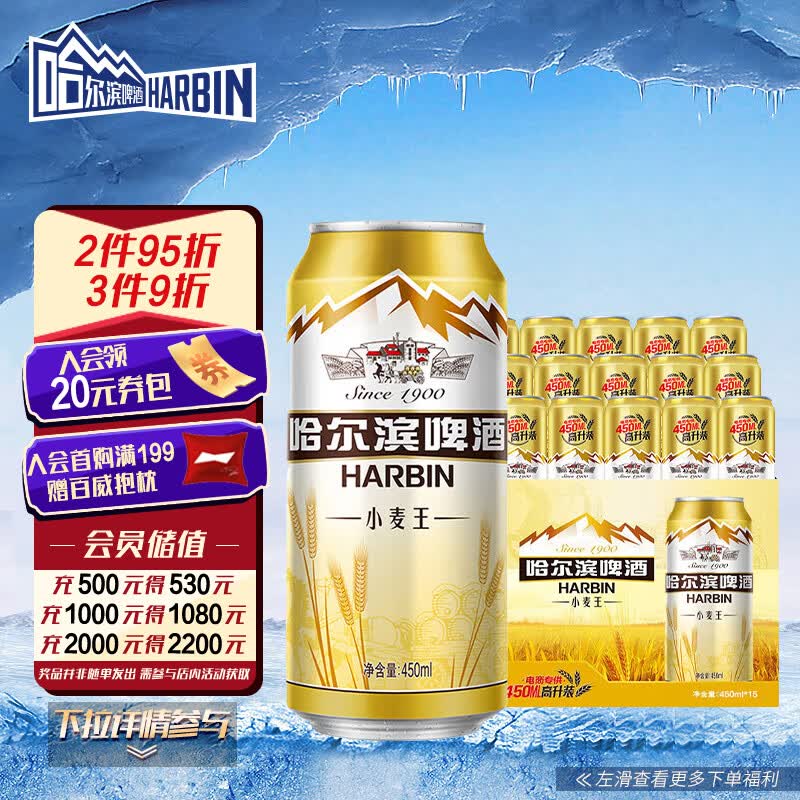 哈尔滨牌小麦王啤酒 清冽醇爽 口感劲爽 450ml*15听 啤酒整箱装怎么样,好用不?