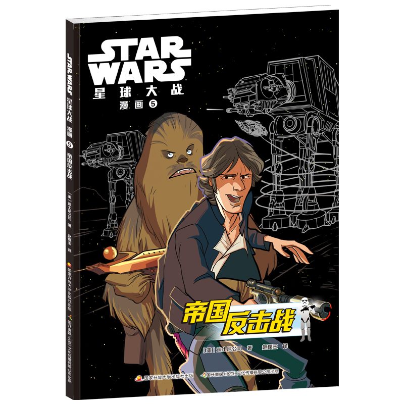 starwars星球大战漫画5:帝国反击战