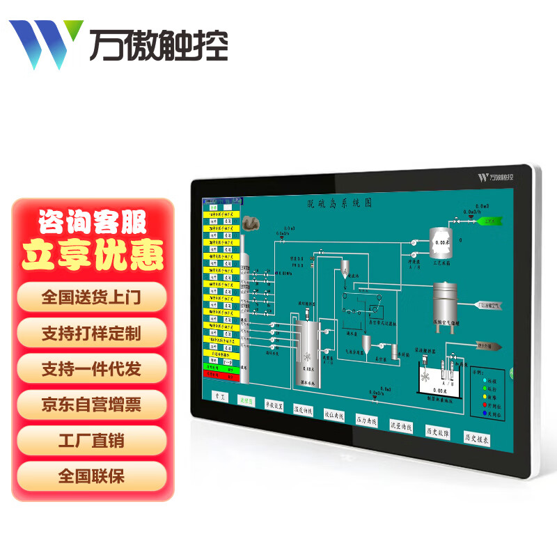 万傲触控 工控一体机触摸屏电脑工业电脑挂墙嵌入式电容电阻触控PLC组态壁挂自动化生产防尘防水 桌面支架