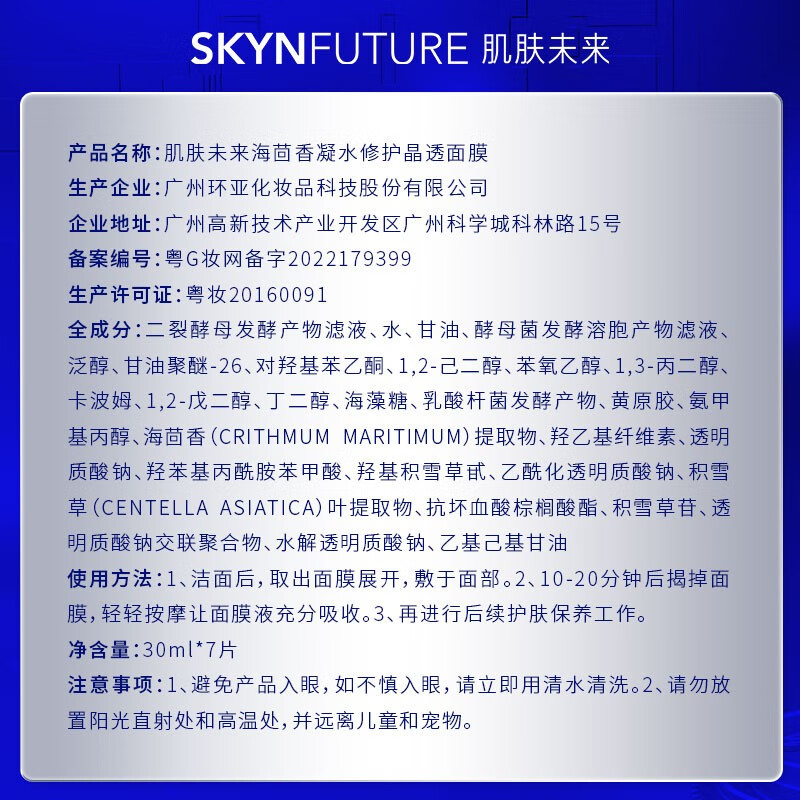 肌肤未来377美白面霜提亮改善暗沉肤色补水淡斑学生男女护肤品 面膜4片