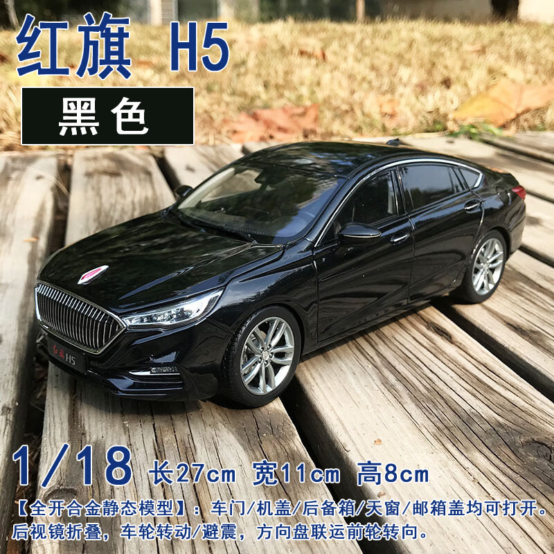 1:18 红旗hs5模型车模hs7  h7 h5越野车suv合金仿真汽车摆件 1:18红旗