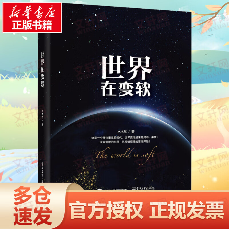 世界在变软