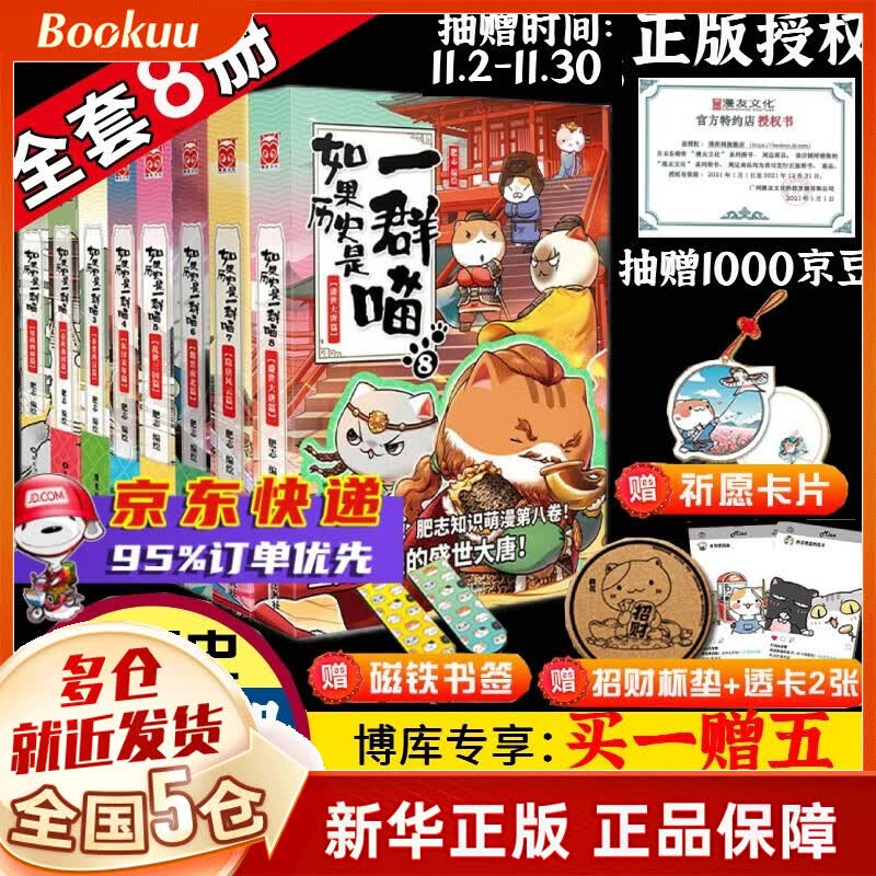 【包邮漫友官方特约店】假如如果历史是一群喵一只猫喵 肥志著 1-8全套8册特典版